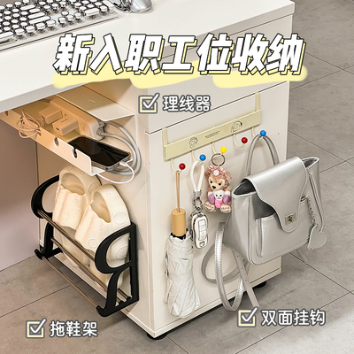 办公室主机柜收纳架工位桌下改造好物神器免打孔拖鞋架挂钩理线架