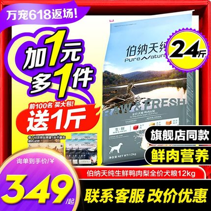 伯纳天纯鸭肉梨狗粮12kg比熊边牧幼犬成犬去泪痕冻干天然粮