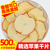 烘干蘋果片泡水泡茶蘋果圈干吃