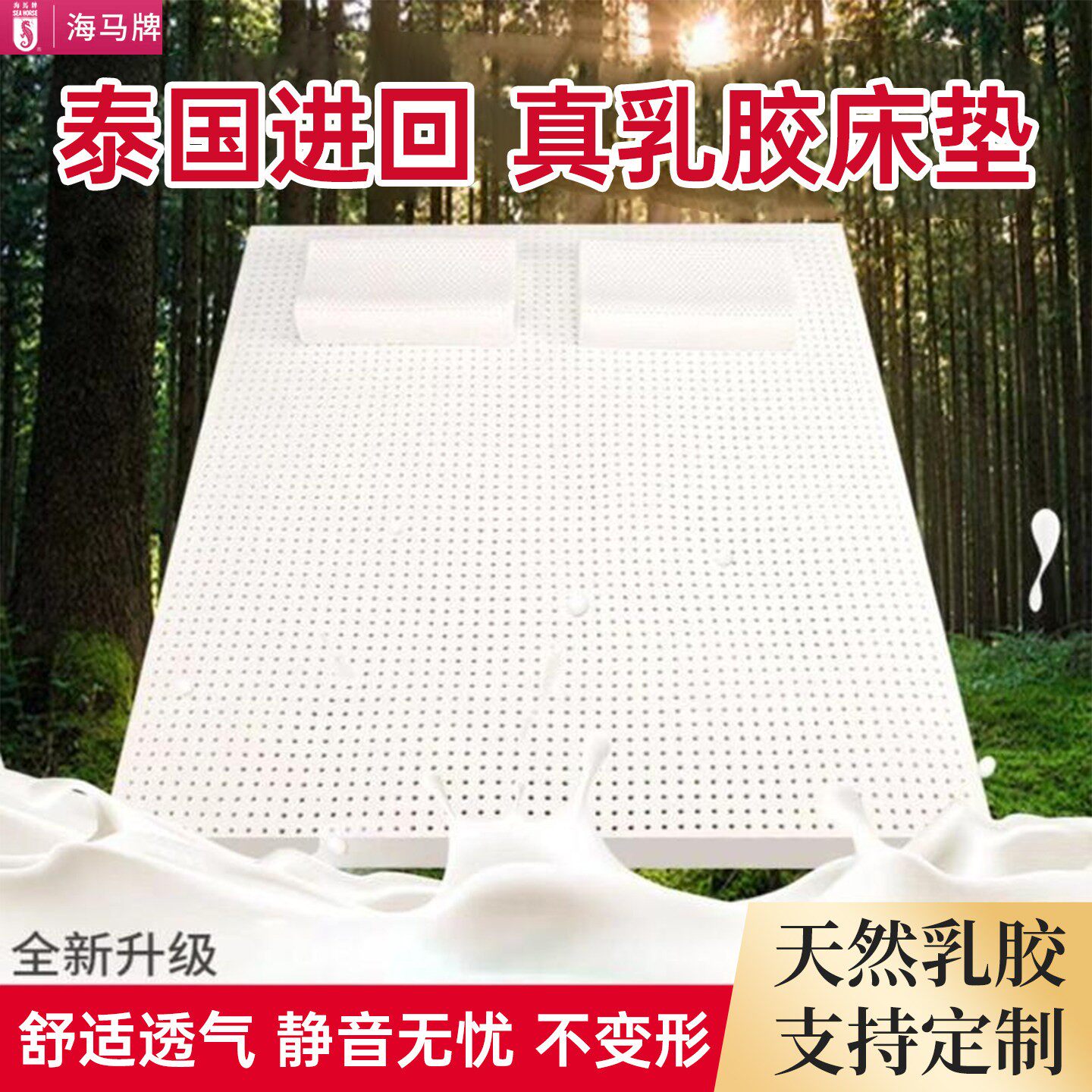 海马泰国乳胶垫家用可折叠 学生乳胶床垫