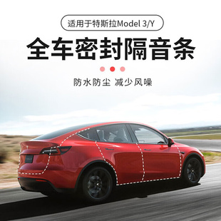 配件 适用特斯拉model3 Y全车隔音密封条车门防水防尘减震胶条改装