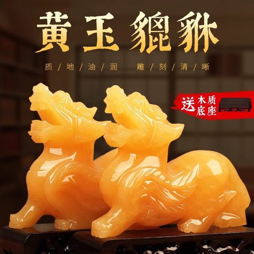 天然黄玉貔貅摆件公母一对玉石皮丘麒麟高端办公室装饰品开业礼物