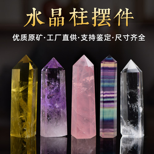 天然水晶柱摆件家居办公客厅桌面六棱柱装饰品黄粉紫白水晶原石