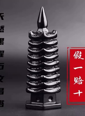 天然黑曜石九层文昌塔宝塔佛塔摆件黑色水晶十三层书房客厅办公桌