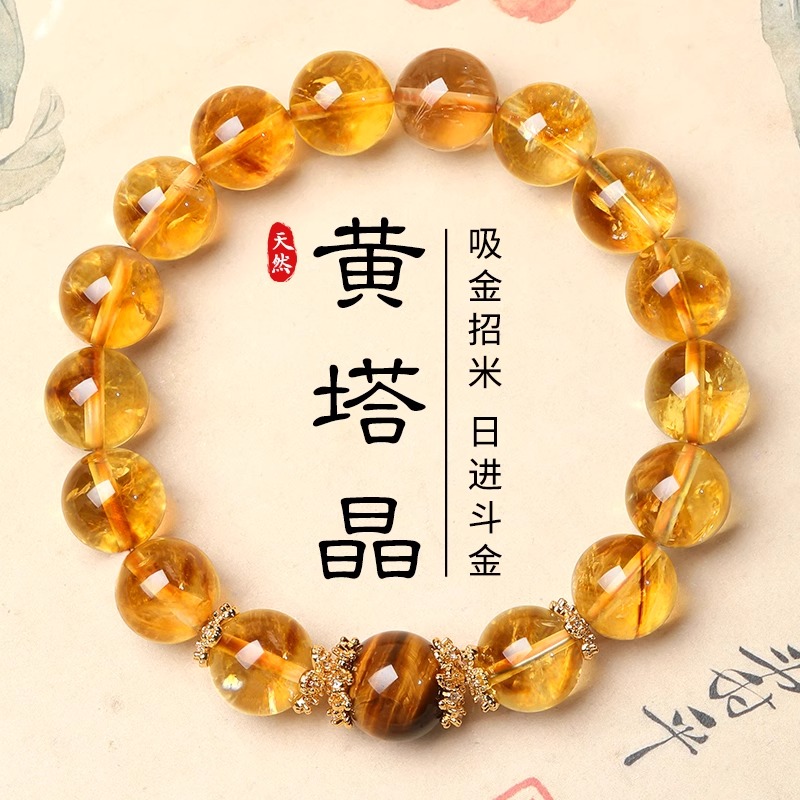 天然黄塔晶手串招财转运黄水晶金虎眼石手链官方正品男女款送礼物
