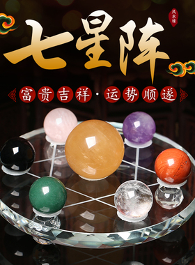天然七彩水晶球七星阵摆件白黄粉紫绿红黑原石玄关家居客厅装饰品