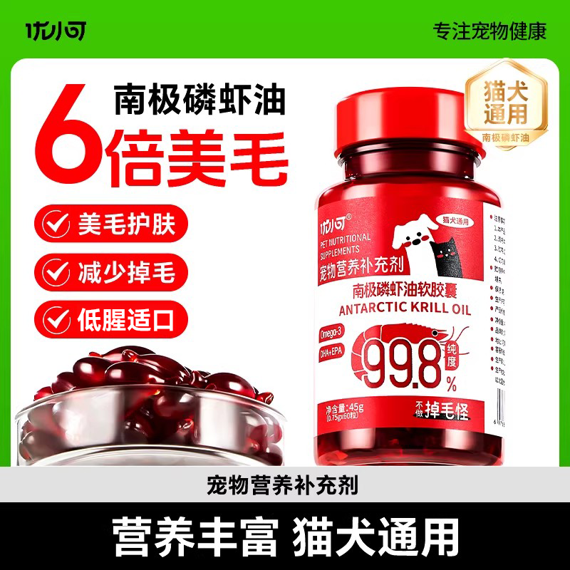 优小可南极磷虾油狗狗非鱼油深海虾青素猫用犬用猫咪美毛脱毛掉毛,宠物/宠物食品及用品,猫卵磷脂/鱼油/海藻粉,淘宝优惠券,粉丝福利购,淘宝优惠卷