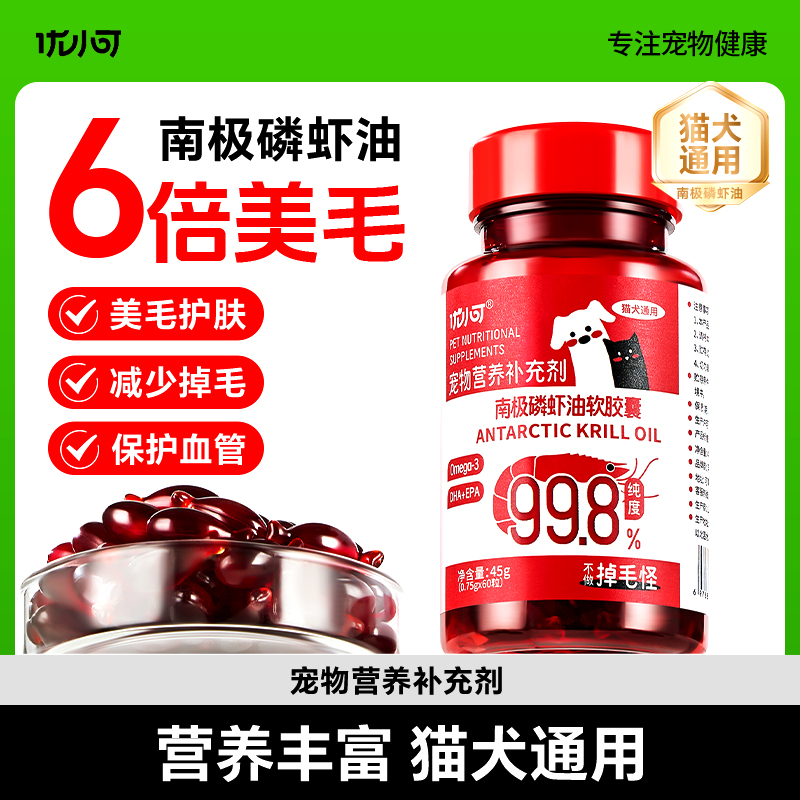 优小可南极磷虾油猫狗通用