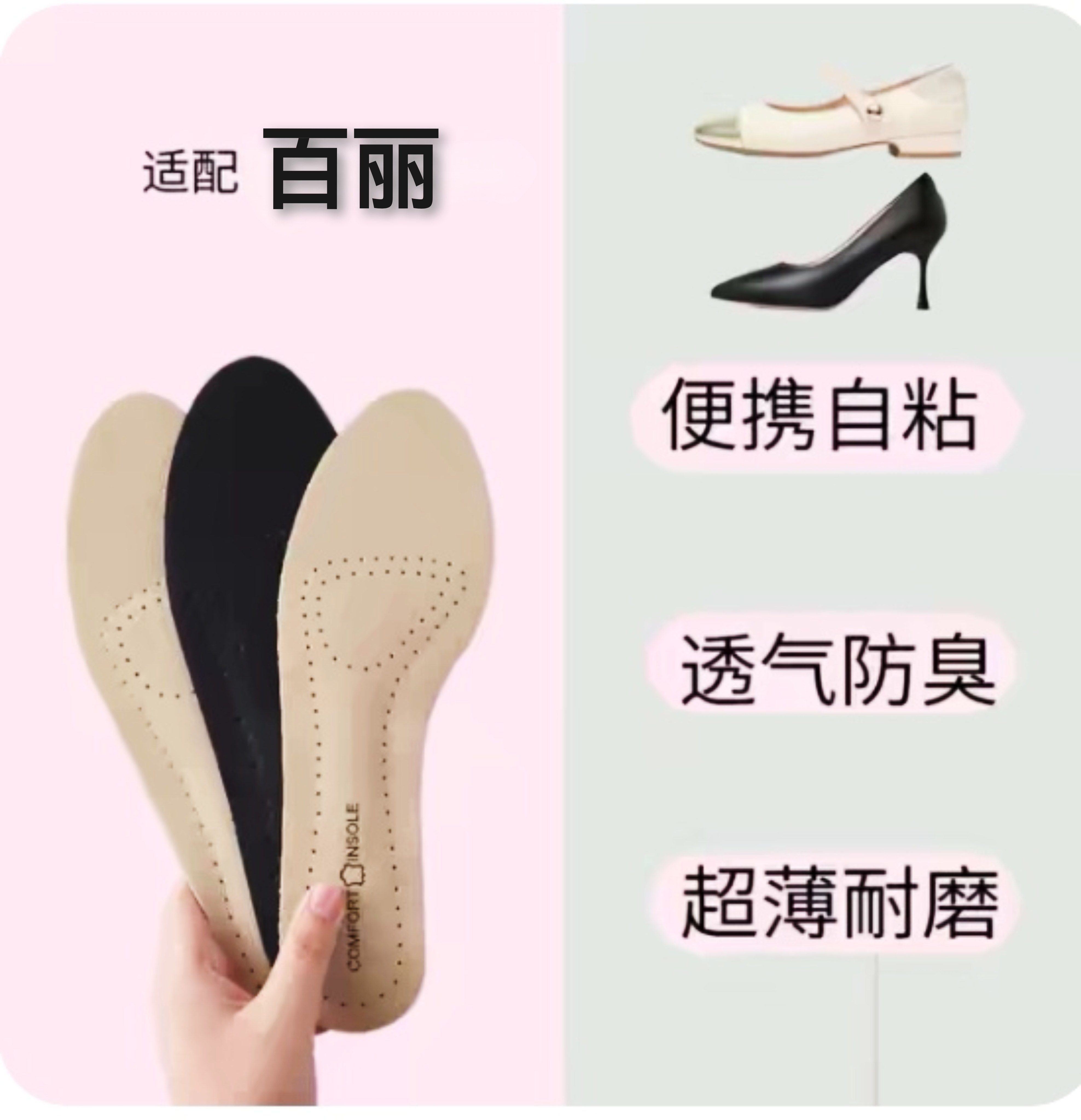 适配百丽/Belle高跟鞋 单鞋 玛丽珍女真皮乳胶软久站防痛自粘鞋垫