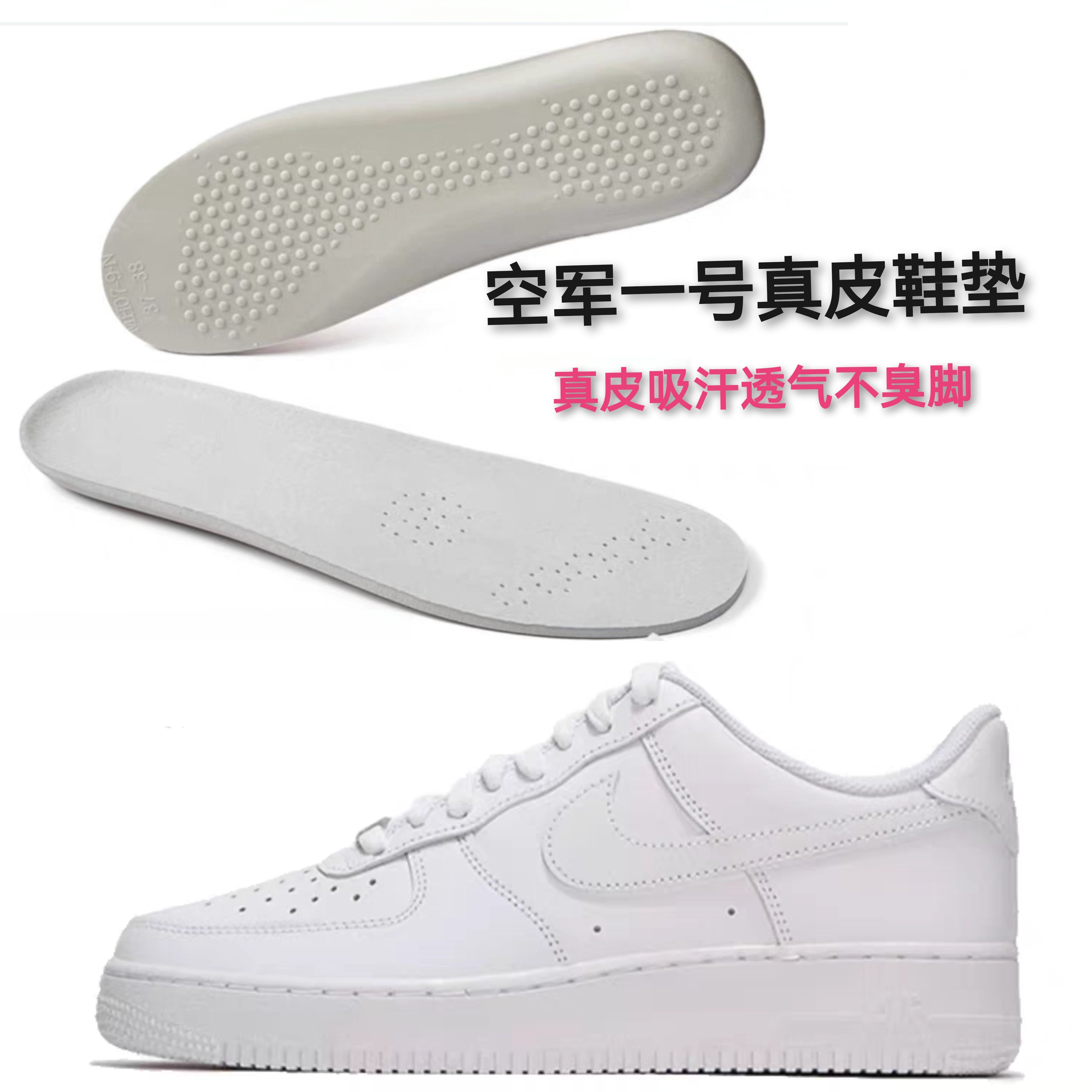 适配耐克/Nike空军一号小白鞋鞋垫真牛皮乳胶踩屎感舒适透气吸汗