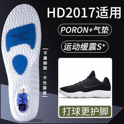 适配耐克HD2017鞋垫Hyperdunk篮球运动zoom气垫减震护脚防滑耐磨