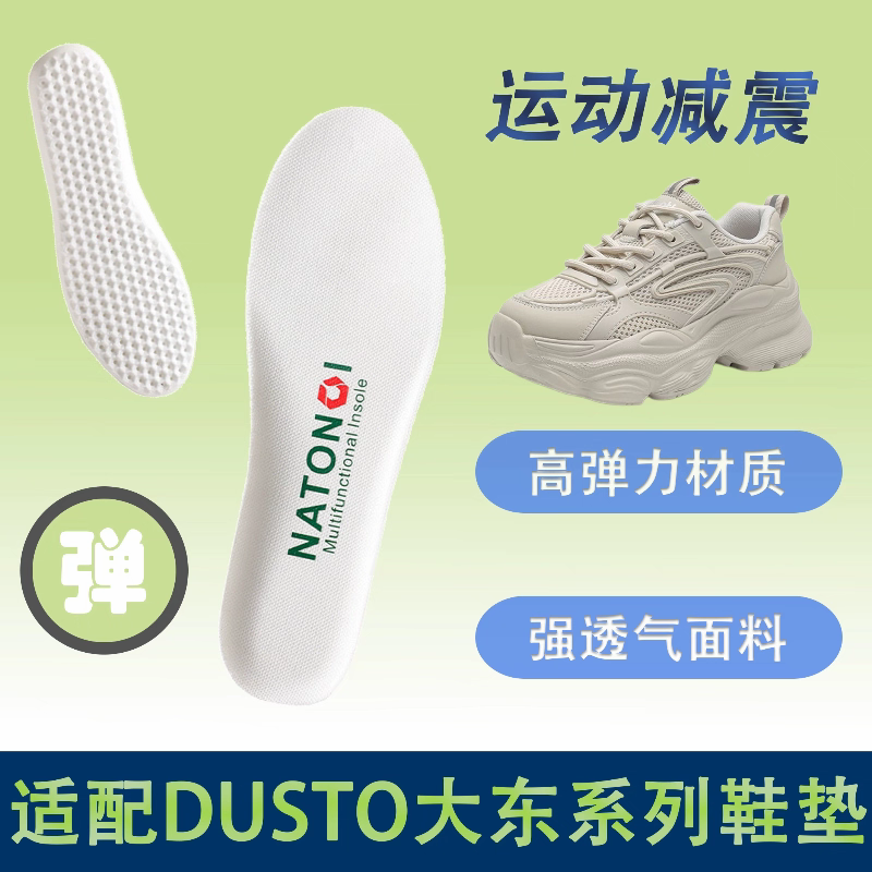 适配大东运动鞋垫男女通用德训板鞋老爹鞋吸汗透气防臭减震高弹软,服饰配件/皮带/帽子/围巾,鞋垫,淘宝优惠券,粉丝福利购,淘宝优惠卷