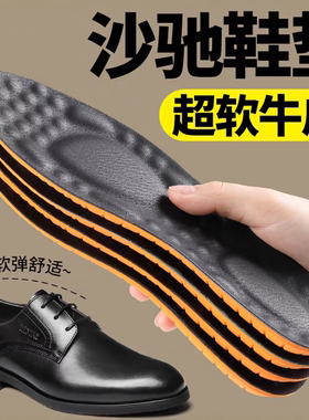 适用于沙驰皮鞋鞋垫男士专用真皮头层牛皮特厚加厚款超软久站不累