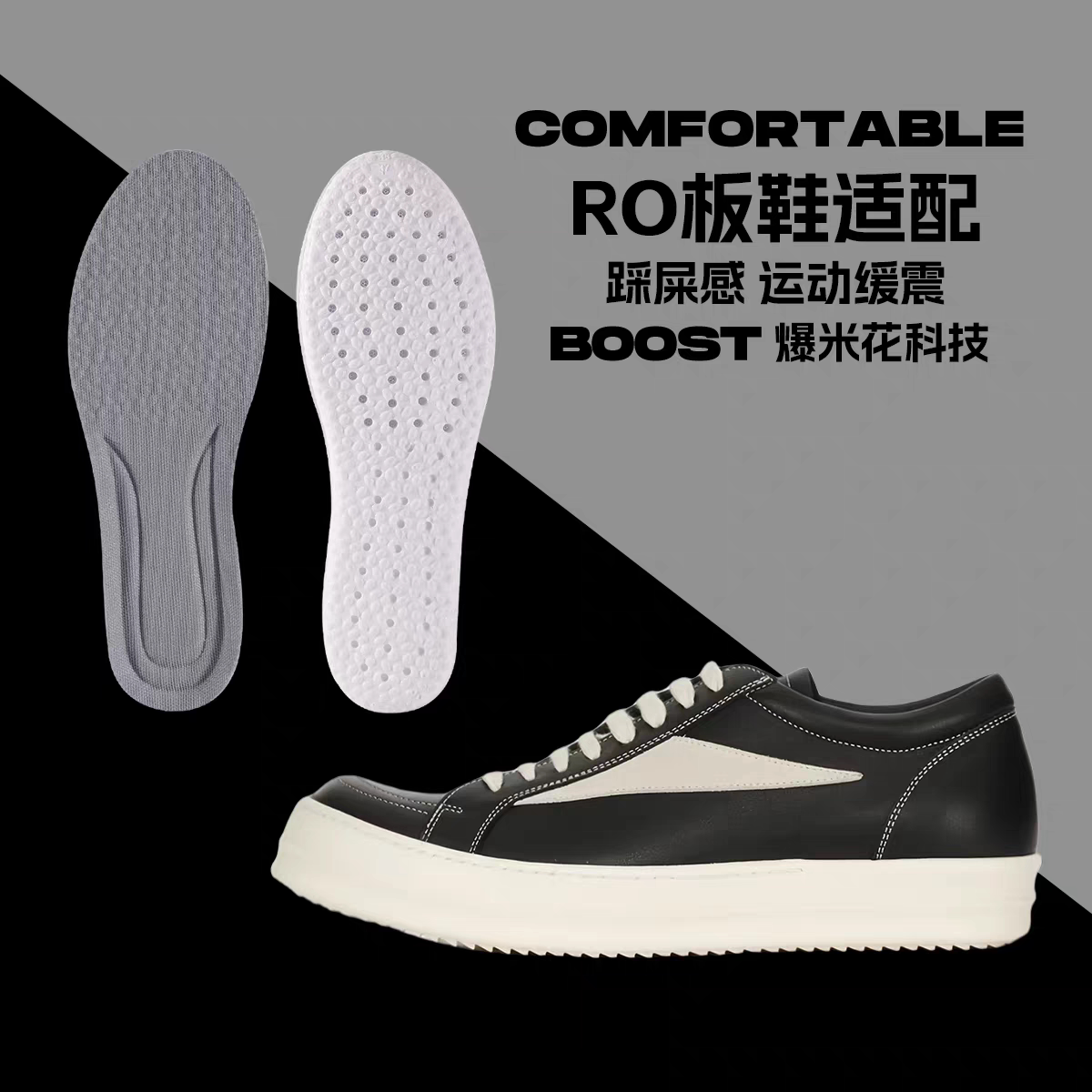 适配RO板鞋专用踩屎感鞋垫超软防痛舒适透气防臭内增高鞋垫不累脚