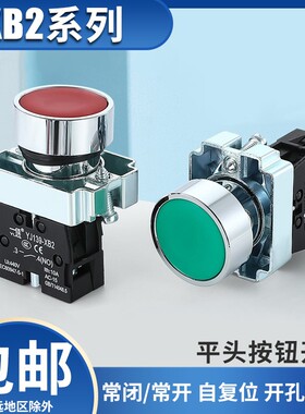 一佳XB2-BA31/42金属按钮开关自复位电源启动停止圆形10/01BN