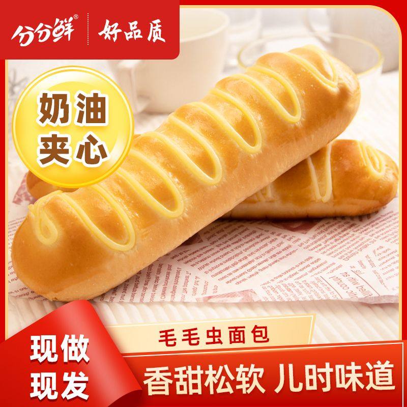 分分鲜毛毛虫面包长条夹心奶油营养早餐代餐零食独立包装整箱短保
