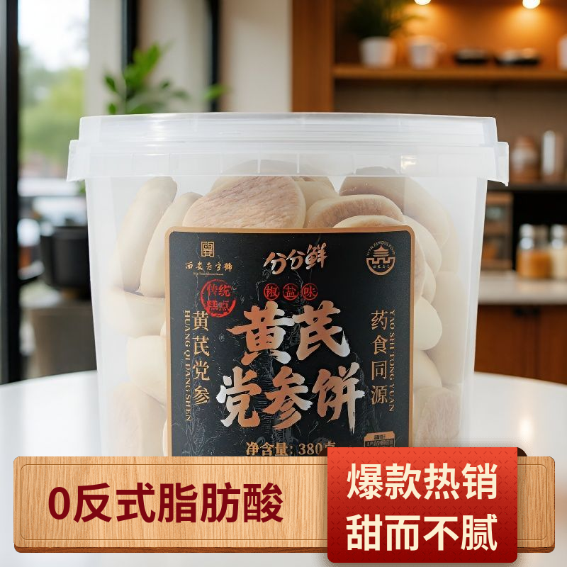 黄芪党参饼西安老字号糕点零食小吃早餐下午茶中式糕点380g分分鲜