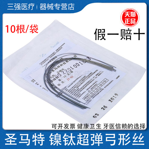 圣马特正畸丝弓丝正圆丝方丝