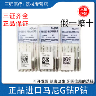 牙科进口正品 马尼P钻 玛尼G钻 机用扩孔钻头根管扩大器扩大针