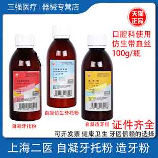 上海二医义齿基托树脂自凝造牙粉仿生牙托粉造牙树脂模型牙科材料