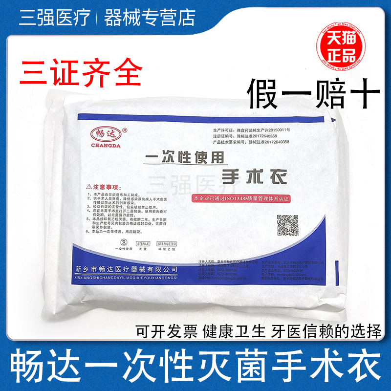 畅达一次性手术衣单独包装无菌衣