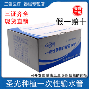 牙科圣光输水管种植机用一次性硅胶管冷却导管一盒20条口腔耗材