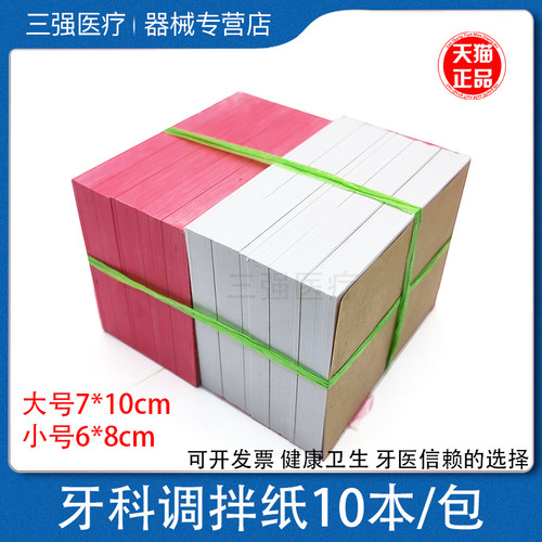 一次性粘固粉调拌纸调和纸