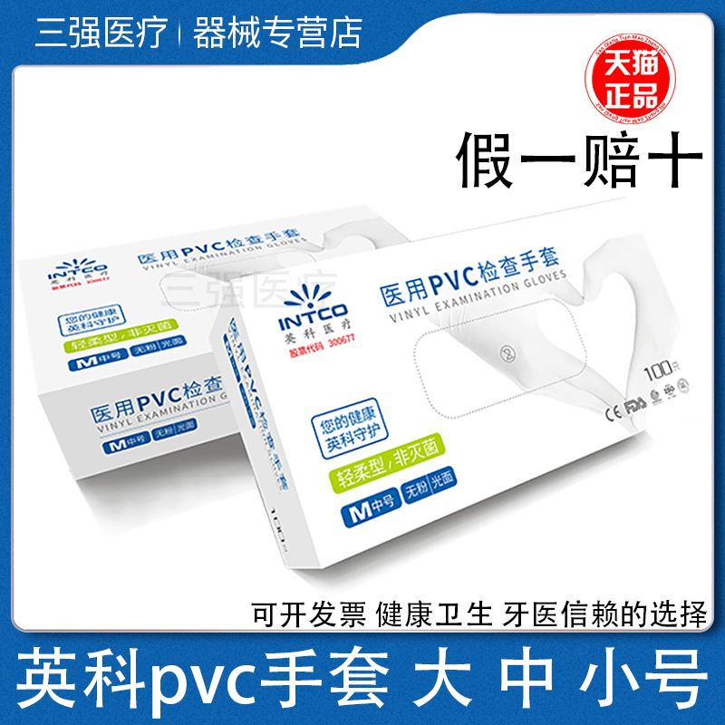英科一次性pvc手套检查手套