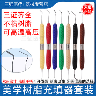 牙科树脂充填器美学修复套装马小寒LM同款口腔塑型器树脂刀修整器
