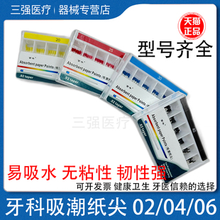 06吸水纸充填混装 根管咬合纸PP 80混02 牙科吸潮纸尖大锥度45