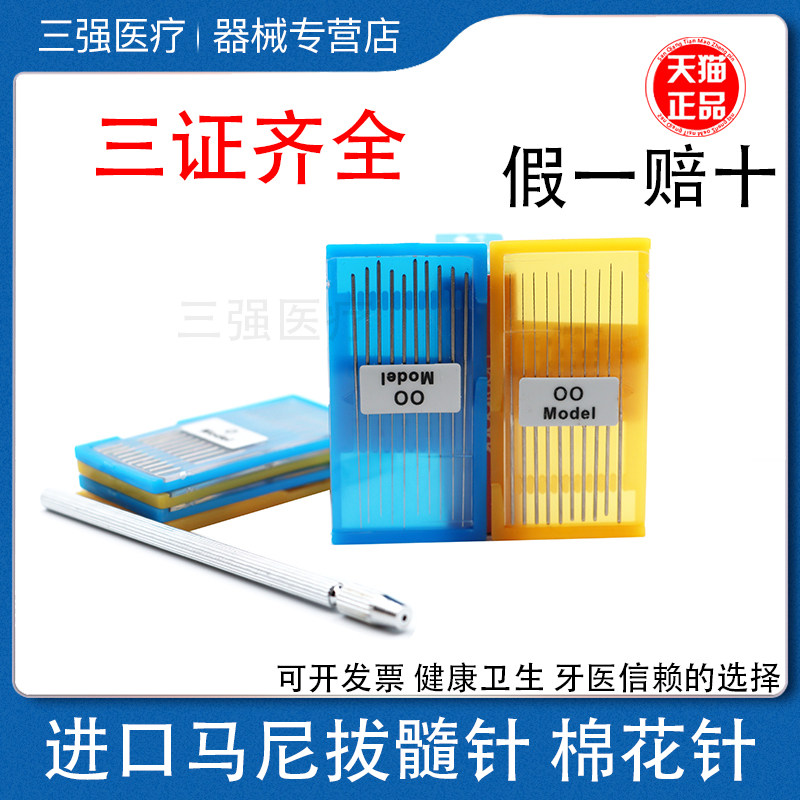 牙科正品口腔马尼拔髓针针柄无柄拔髓针无柄光滑针棉花针洗髓针