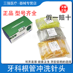 口腔根管冲洗针头牙科一次性侧方冲洗针头单双材料智齿盲袋冲洗器