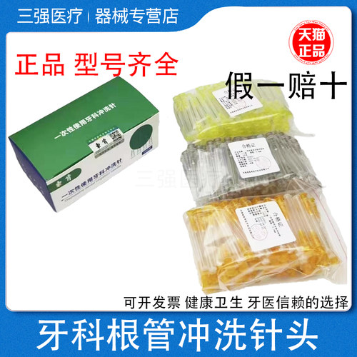 东肯根管冲洗针头一次性冲洗针头