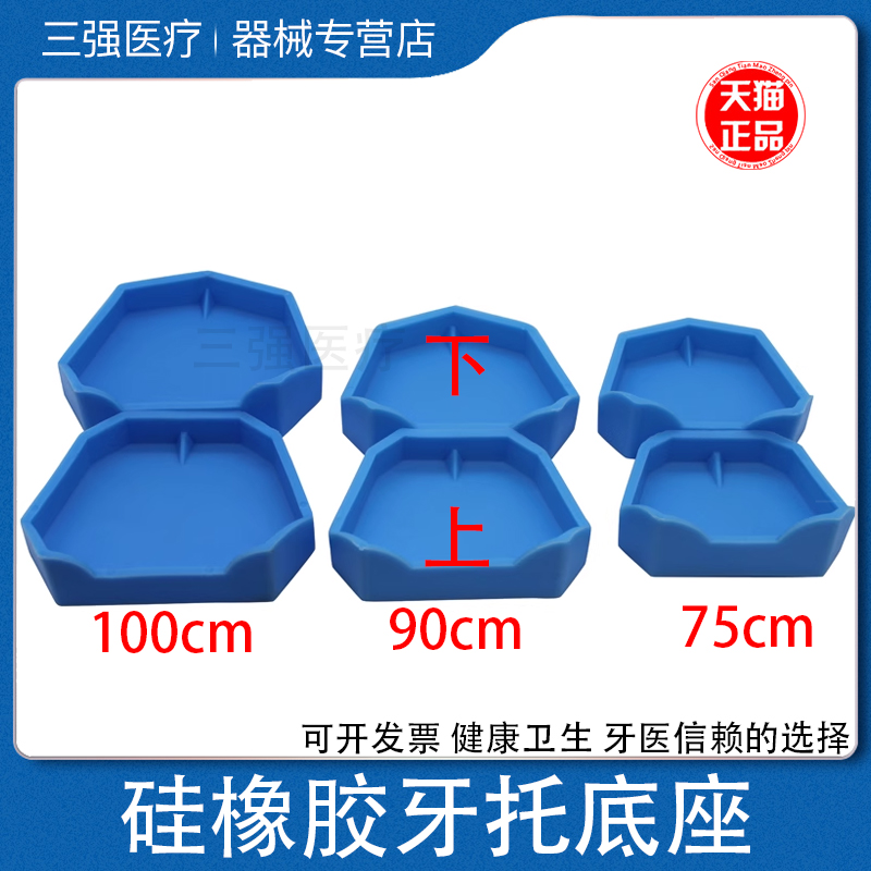 硅橡胶牙托底座印模正畸石膏