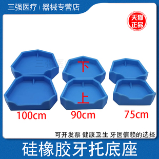 牙科硅橡胶牙托底座印模正畸石膏模型底座全口义齿盒灌模围模神器