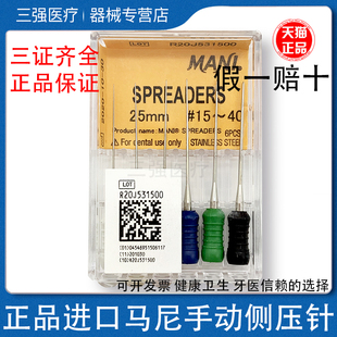 牙科正品进口马尼侧压针 侧方加压器 根管充填器 手动扩大针 口腔