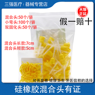 牙科轻体硅橡胶混合头搅拌头输送头硅胶印模材料齿科硅胶印模材新