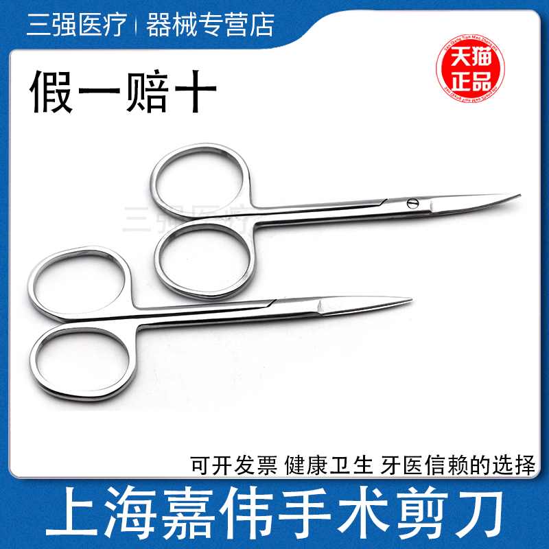 嘉伟拆线剪不锈钢眼科剪手术剪