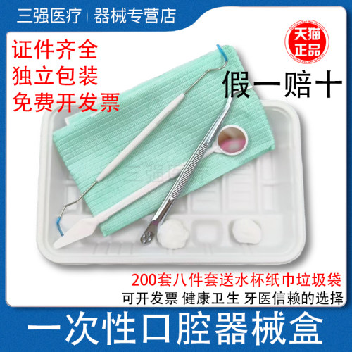 京牛一次性器械盒检查口腔包200