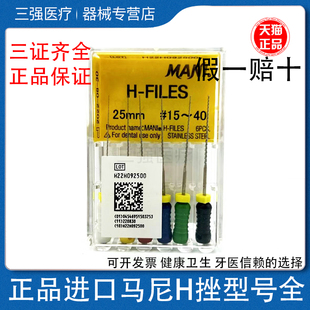 牙科进口 正品马尼H锉 不锈钢 K锉手用锉 根管锉 扩大针 口腔耗材