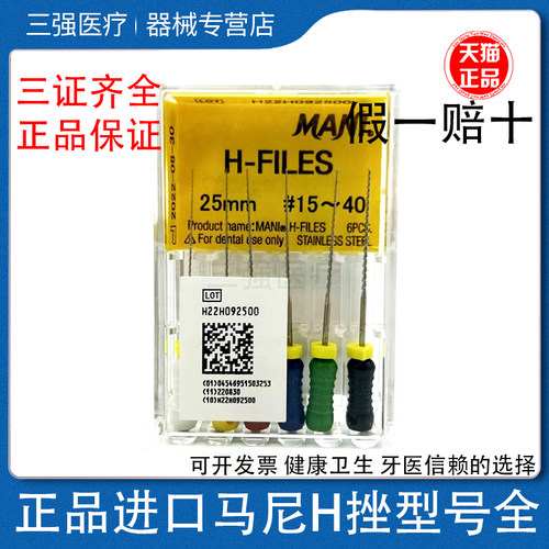进口正品马尼H锉不锈钢根管锉