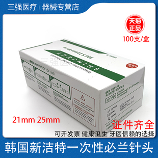 牙科韩国针头一次性必兰针头斯康杜尼注射碧蓝针头限执业医师购买
