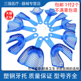 牙科牙托塑钢牙托印模托盘印模材取模托盘工具 网状牙托钢托包邮