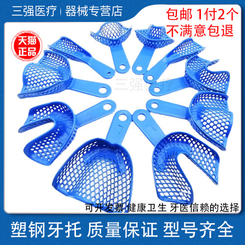 牙科牙托塑钢牙托钢托包邮