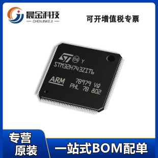 电子元 器件 LQFP 可配单 单片机芯片 144全新原装 STM32H743ZIT6