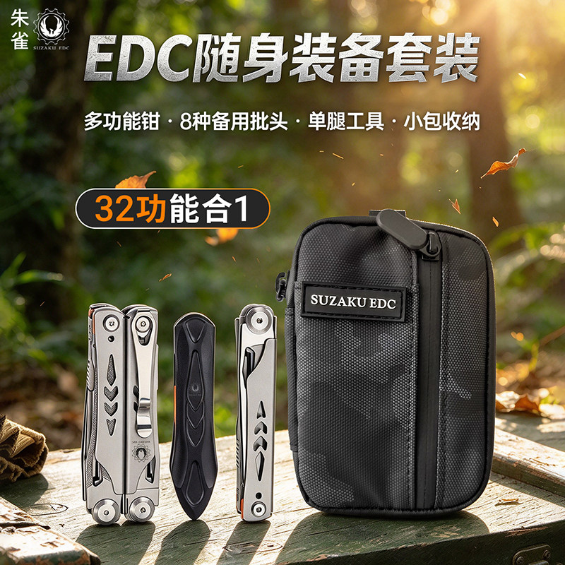 朱雀PG35钳子装备套装维修露营多功能折叠工具钳户外小刀应急剪刀