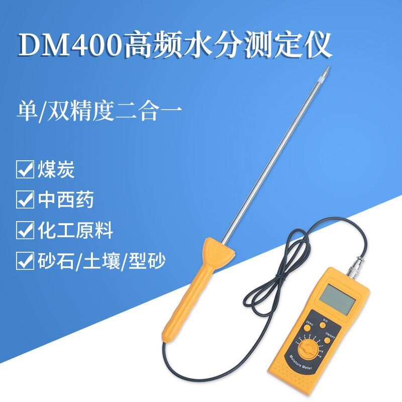 DM400分体高i频氧化铝粉末水分测定仪食品馅料豆沙白糖水分测量仪
