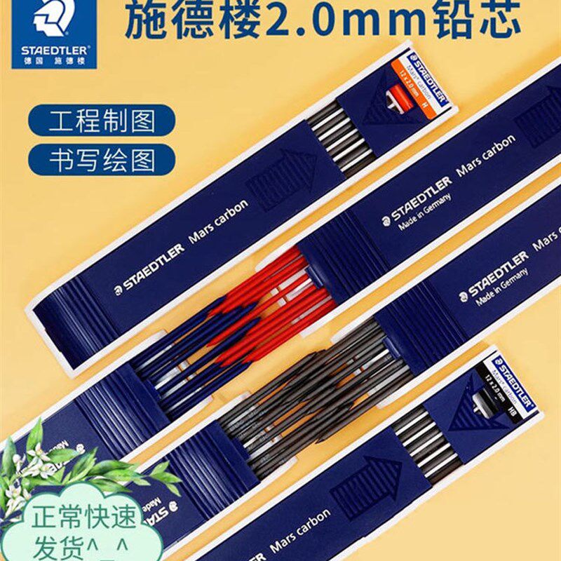 德国Staedtler 2n00/204工程制图自动铅笔芯2.0mm Lead 5H-4B