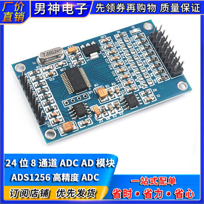 ADS1256 24位8通道ADC AD模块 高精度ADC 采集 数据采集卡