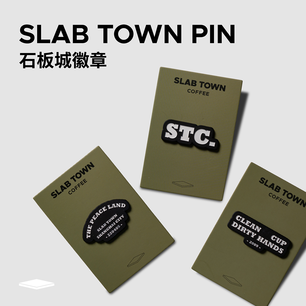 SLAB TOWN石板城咖啡 原创设计金属徽章铝合金胸针 Pin Badge